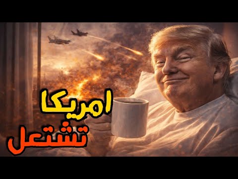 القبض علي 73 الف في امريكا وانتشار المظاهرات في كل الولايات