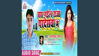 Bas Gaile Raja Pardeshwa Mein song artwork