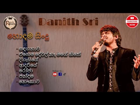 Dhanith Sri Best song Collection | Dhanith Sri | හොඳම සිංදු #dhanithsri #songcollection