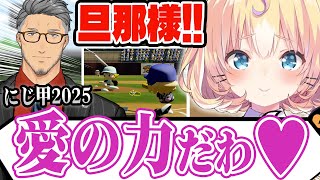【#にじ甲2025】大事な場面でヒットを打ち、愛の力を確信する舞元ミリー【ミリー・パフェ/舞元啓介】NIJISANJIEN/にじさんじ切り抜き/日本語字幕