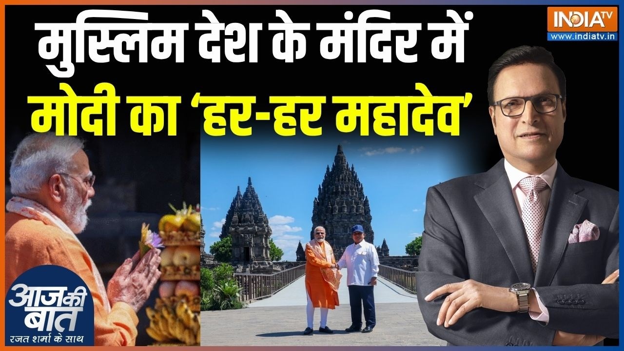 PM Modi At Prambanan Temple : मुस्लिम देश के मंदिर में मोदी का ‘हर-हर मह?
