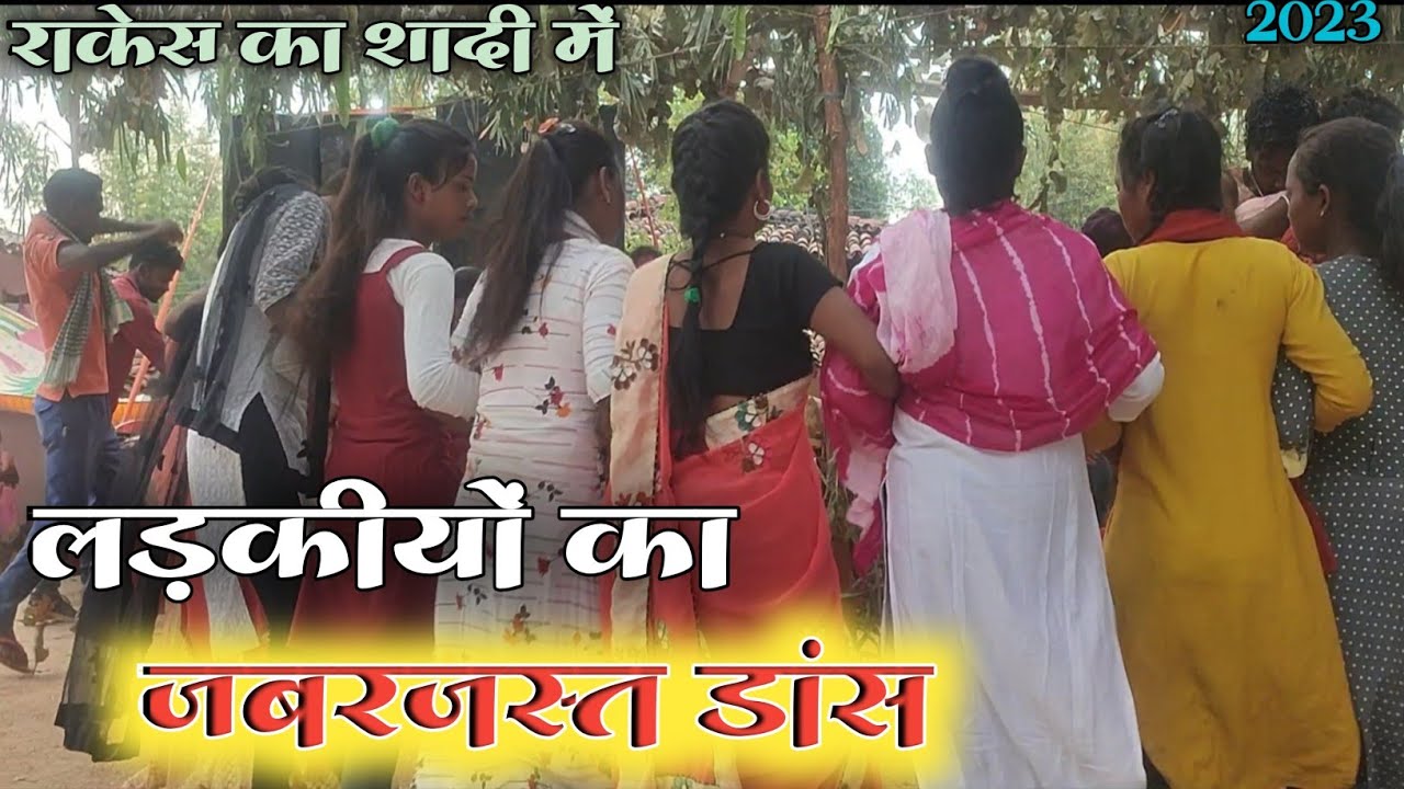 Surguja बाराती डांस 🔥💕 | 2023 | Putukela - पुटुकेला | Shadi Video