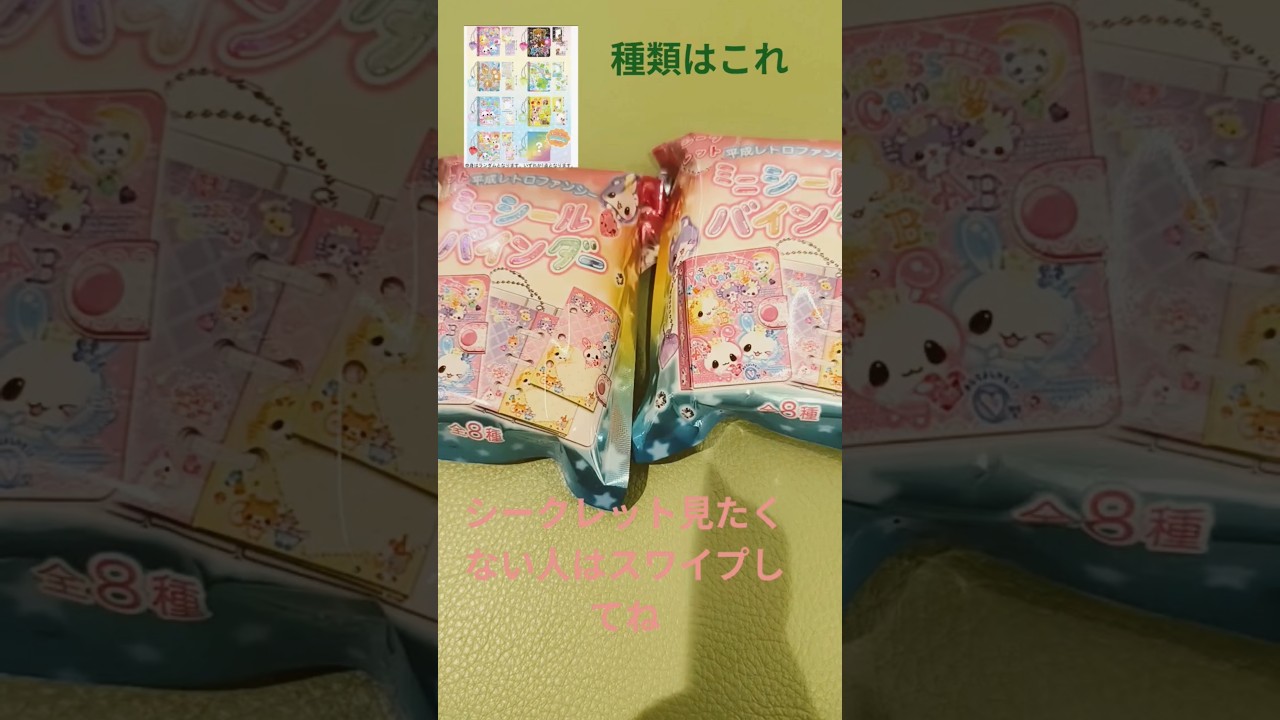 シール帳くじ開封してみた!!! #シール帳界隈 #ボンボンドロップシール