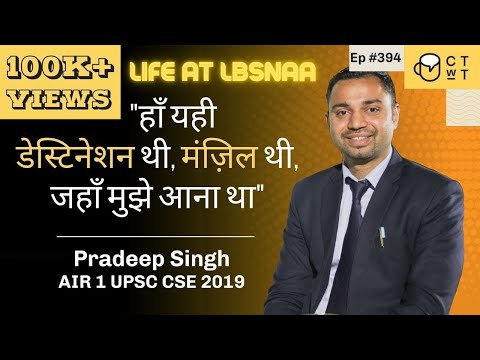 CTwT E394 -  My Life at LBSNAA by Pradeep Singh AIR 01 UPSC CSE 2019 Topper | IAS Officer