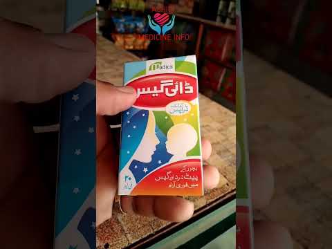 Digas colic drops uses in infant babies  urdu hindi