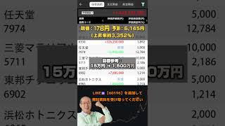 #株式 #投資# 日本株 #資産運用 #投資初心者 #株式投資 #お金の勉強 #長期投資 #配当金 #老後資金