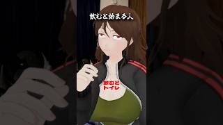 飲むと始まる人　#酒 #ショートコント