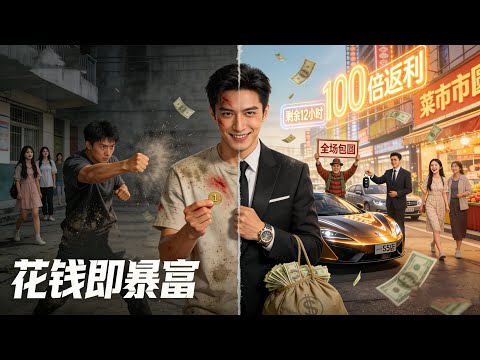 Dihina Preman Karena Miskin! Dapat Sistem Cashback 100x, 1 Rupiah Jadi 1 Juta!