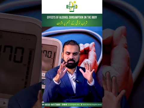 Sharab Noshi Ky Insani Jism Par Asrat | Effects Of Alcohol Consumption On The Human Body In Urdu