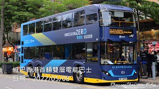 城巴香港首輛雙層電能巴士