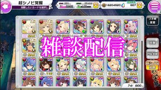 【雑談】シノマスカード強化しながら大阪旅行を振り返る!!