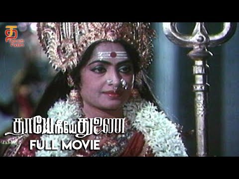 Thaye Neeye Thunai