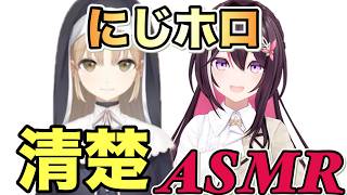 【ASMR】にじホロ二大清楚のシスタークレアとAZKi。二人の超綺麗な声で癒されましょう