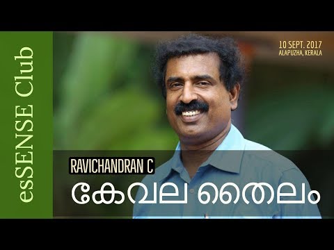 കേവല തൈലം  Part 1 | Kevala Thailam Part 1 - Ravichandran C