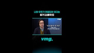 나와 우주가 연결되어 있다는 증거 (소름 주의) / 비디오머그 #shorts