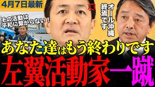 【玉木雄一郎】沖縄の左翼活動家を一蹴！いつまでそんな古いことやってるの？　#玉木雄一郎 #榛葉賀津也 #辺野古