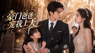 結婚六年，他一天打三份工只為助她登上頂峰，卻換來她的白月光蹬鼻子上臉羞辱他，殊不知被冷落的他竟是首富之子，渣女當場後悔崩潰！#追夫火葬場 #逆袭 #豪门