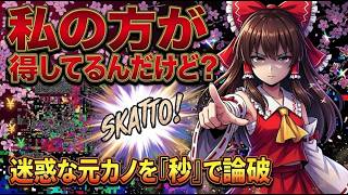 【東方AI漫画】霊夢「私の方が得してるんだけど？」レンタル彼女になった巫女が、迷惑な元カノを秒で抜刀論破した結果ｗｗ【スカッと】