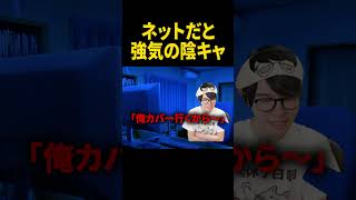 【葉ミーム】ネットだと強気に行ける陰キャ #葉ちゅべ