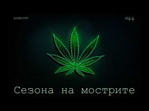 Nervaka - Сезона на мострите ( Official Release )