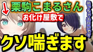 【もはや病気】どこでも喘ぎ声を出す自称清楚JKこと栗駒こまる【あおぎり高校/音霊魂子/切り抜き】