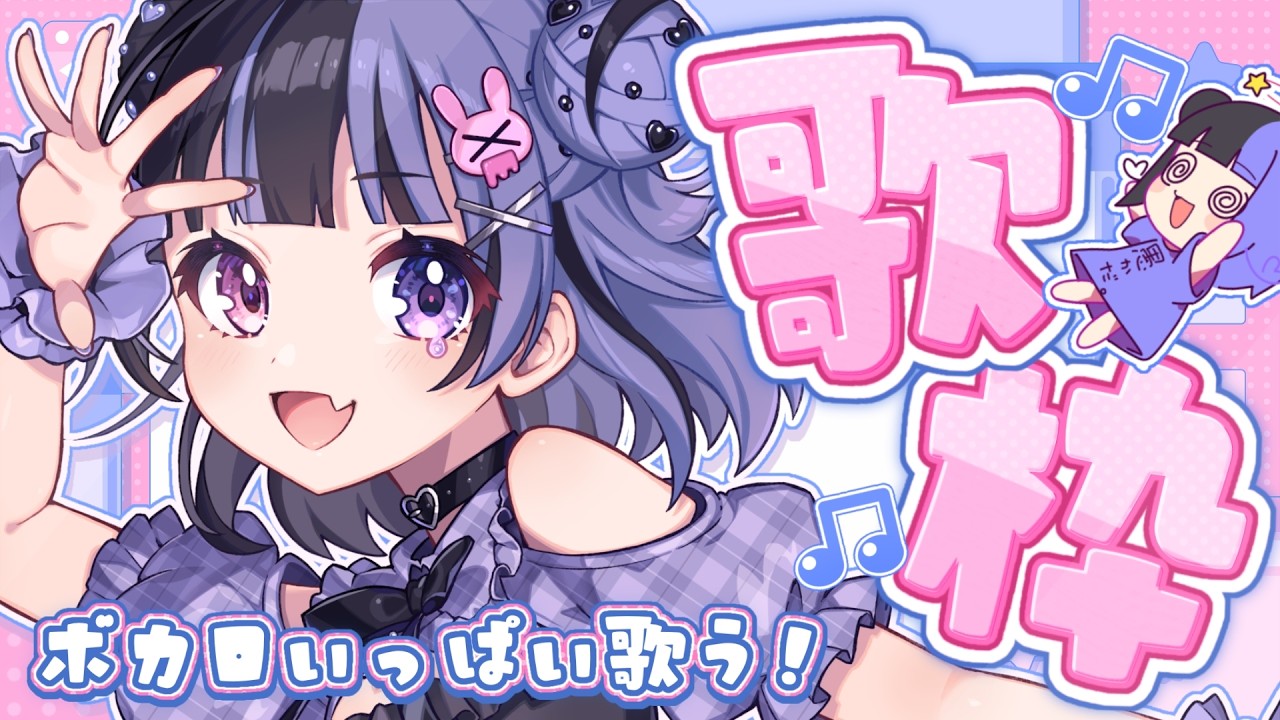 【歌枠】ボカロオタクのボカロ歌枠！【oroca】