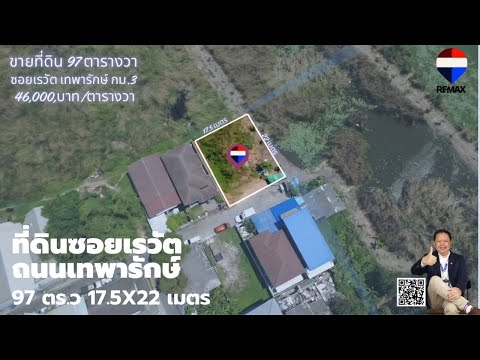 Land for sale, beautiful plot, good location, Sri Thepha, Soi Rewat Theparak, Srinakarin. – รูปที่ 2
