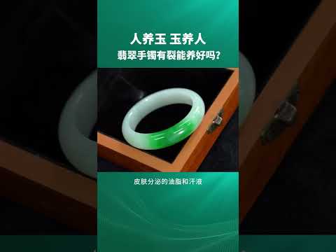 翡翠 直播 【翡翠知識】&ldquo;人养玉，玉养人&rdquo;是怎么回事？翡翠手镯有裂能养好吗？&nbsp;翡翠 玉手镯 │ 翡翠 玻璃种 │ 玉 翡翠 │ 翡翠 戒面 │ youtube 翡翠，翡翠 美玉直播 频道 &nbsp;#翡翠