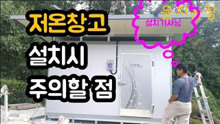 40년 경력 설치기사님  조언 참고사항