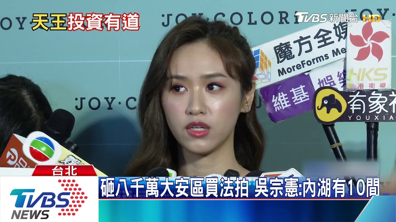 吳宗憲75折搶法拍宅！　Sandy：當果膠辦公室