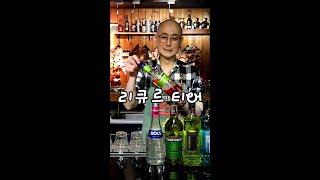 #shorts 홈텐딩 리큐르 티어 나누기 | 지극히 주관적