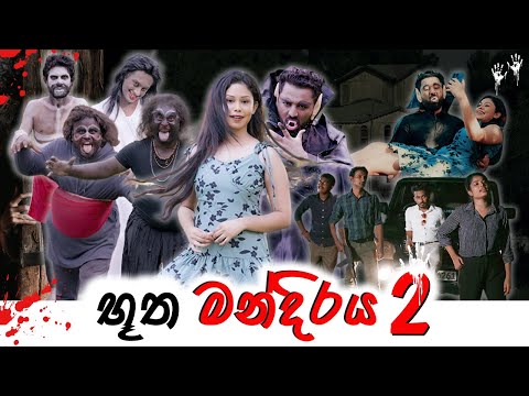 Padiri Production - Butha Mandiraya 2