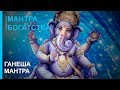 The best Mantra for Wealth and prosperity! GANESH MANTRA WEALTH - Relaxation Meditation 2020