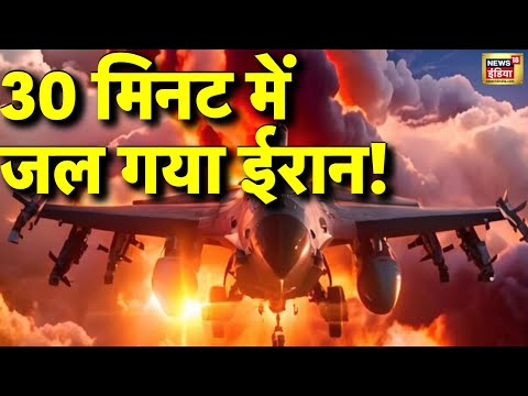 Israel Iran War LIVE | ईरान में एक साथ घुसे 1000 तोप, तबाह हुए 3 शहर | Netanyahu | Missile Attack