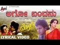 Ago Bandanu Lyrical Video K J Yesudas K S Chithra Dr Shivarajkumar Hema Dore