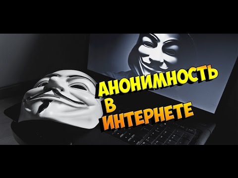 Анонимность в интернете, не открывается сайт решение, скажите НЕТ санкциям, TOR браузер