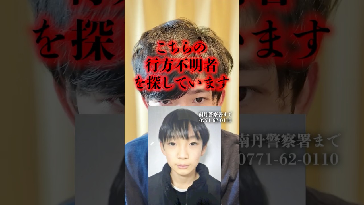 安達結希さんを探しています【京都府南丹市】行方不明