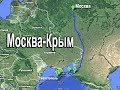 Москва - Крым на автомобиле, через паромную переправу в Керчи 