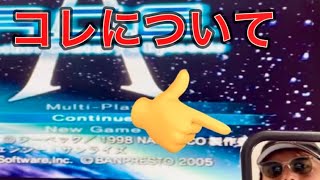 アナザーセンチュリーズエピソードをプレイしながら雑談