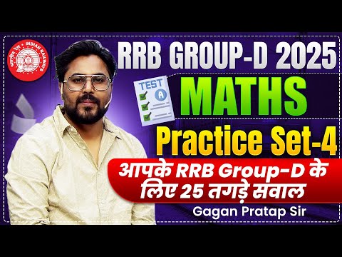 RRB GROUP-D 2025 Maths Practice Set-4 🔥आपके RRB GROUP-D के लिए 25 तगड़े सवाल ||Gagan Pratap Sir #rrb