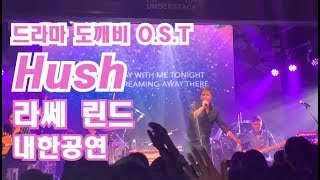 Hush - Lasse Lindh (Live in Korea 2019)