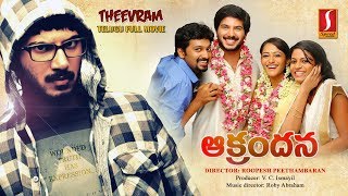 Latest Telugu Movie 2017 New Release  Theevram Tel