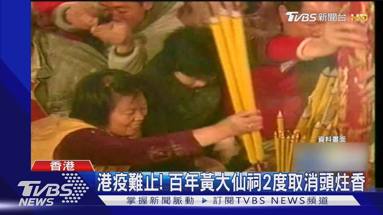 港疫難止! 百年黃大仙祠2度取消頭炷香