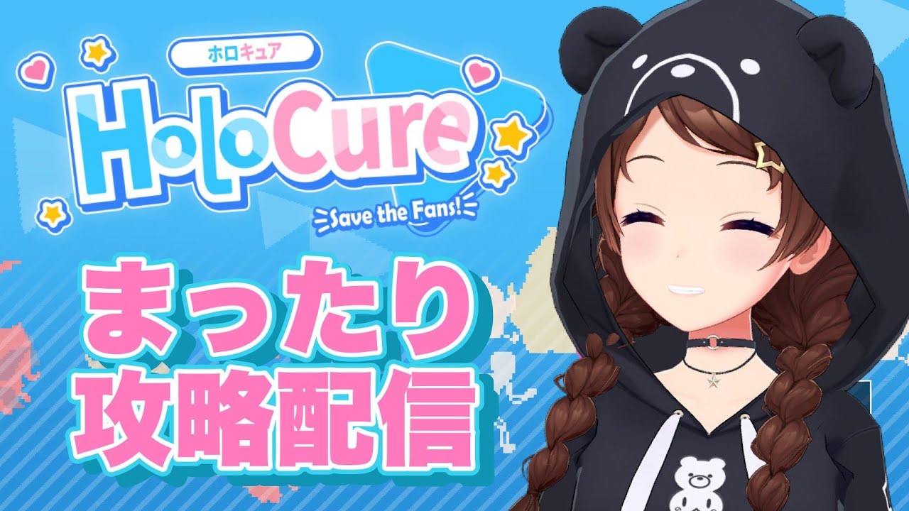 【HoloCure】まったりおしゃべりしながらできる楽しいゲーム【ホロライブ/ときのそら】