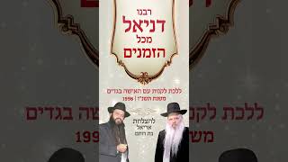 תלך עם אשתך לקניות | סרטונים ישנים | הרב דניאל זר (הרב דניאל זר) - התמונה מוצגת ישירות מתוך אתר האינטרנט יוטיוב. זכויות היוצרים בתמונה שייכות ליוצרה. קישור קרדיט למקור התוכן נמצא בתוך דף הסרטון