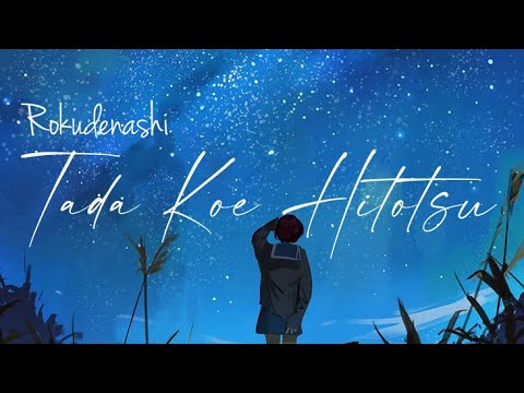 Tada koe hitotsu - Rokudenashi (Slowed + Reverb + Lirycs) male voice