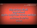 Mugila Malligeyo Gaganada Tareyo Kannad Karaoke With Lyrics