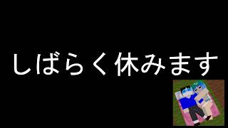 活動休止のお知らせ