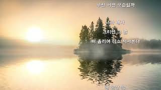 여은 - 시간이 지나고 지나면 (가사)