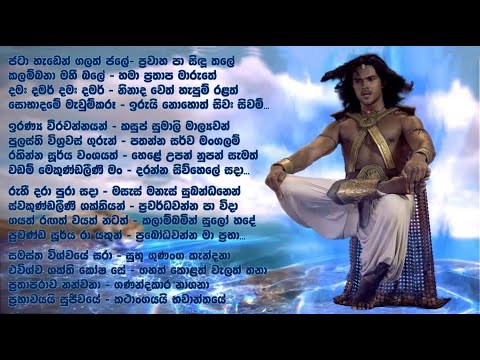සිංහල සිව තාන්ඩව ස්තෝත්‍රය | Sinhalese Siva Thandawa Stotra | Ravana | රාවණ